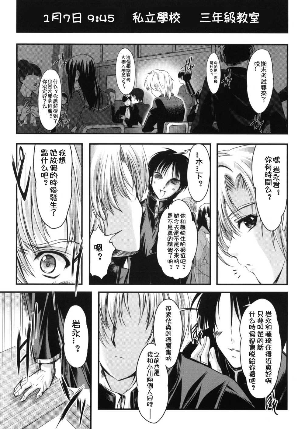 (C78) [HIGH RISK REVOLUTION (Aizawa Hiroshi, Iwasaki Hiromasa)] Shiori Dai-Juunana-Shou Kyouran no Dorei Ichiba | 詩織 第十七章 狂乱的奴隷市場 (Tokimeki Memorial) [Chinese] [祈花漢化組] - Page 6