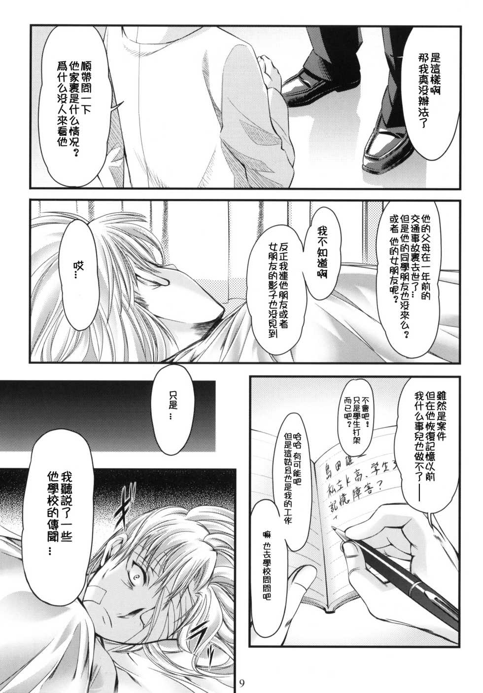(C78) [HIGH RISK REVOLUTION (Aizawa Hiroshi, Iwasaki Hiromasa)] Shiori Dai-Juunana-Shou Kyouran no Dorei Ichiba | 詩織 第十七章 狂乱的奴隷市場 (Tokimeki Memorial) [Chinese] [祈花漢化組] - Page 8