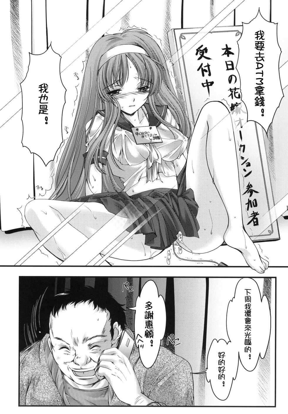 (C78) [HIGH RISK REVOLUTION (Aizawa Hiroshi, Iwasaki Hiromasa)] Shiori Dai-Juunana-Shou Kyouran no Dorei Ichiba | 詩織 第十七章 狂乱的奴隷市場 (Tokimeki Memorial) [Chinese] [祈花漢化組] - Page 10