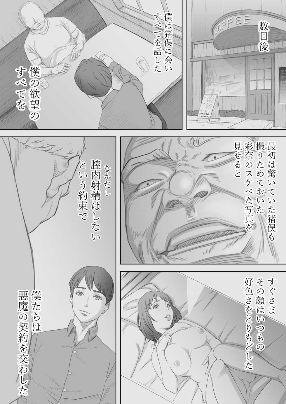 [KUMONOS] Saihan - Ayana no Baai - - Page 17
