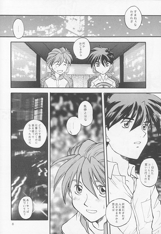 [LANDING! (Hidari Bonsaku)] American Dog Press (Gundam Wing) - Page 7