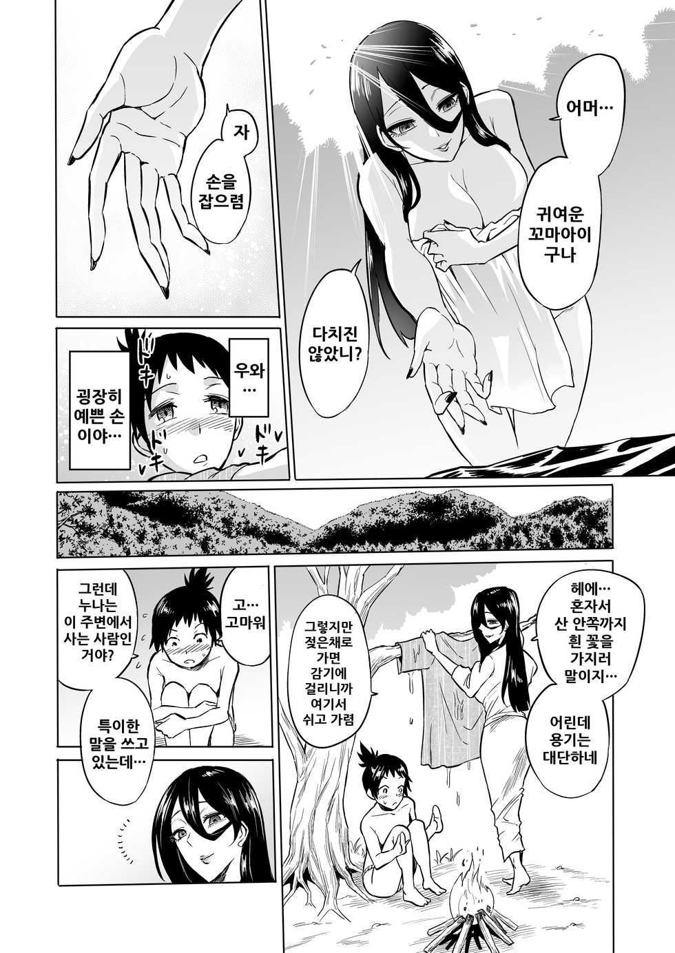 [bose no Doujin Manga Kenkyuujo (bose)] Warabe Kui ~ Mori no Oku de Bijo Youkai ni Yuuwaku sarete ~ [Korean] - Page 7