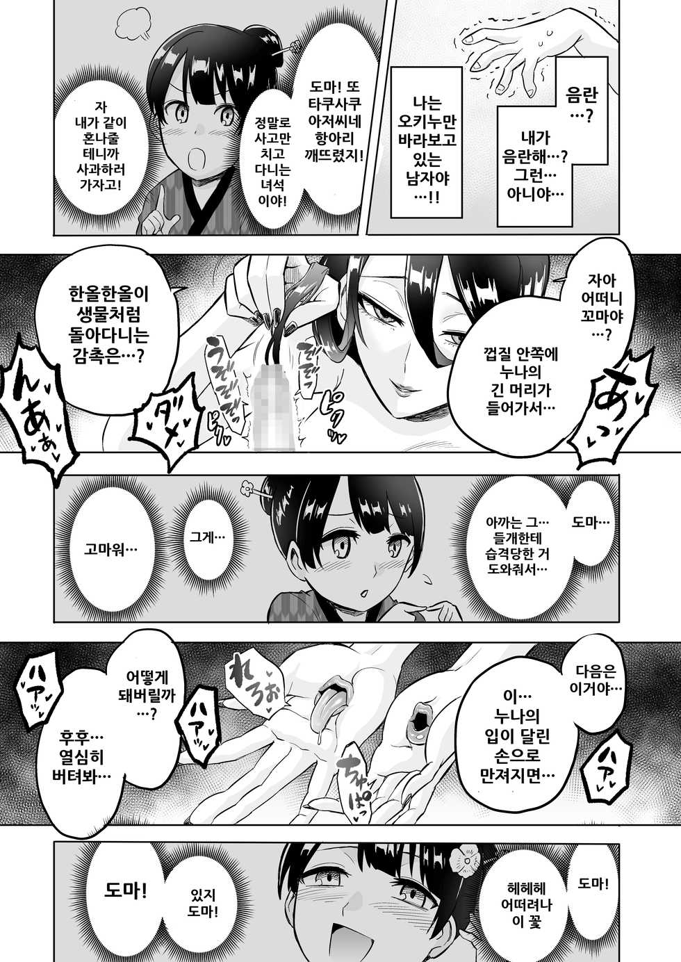 [bose no Doujin Manga Kenkyuujo (bose)] Warabe Kui ~ Mori no Oku de Bijo Youkai ni Yuuwaku sarete ~ [Korean] - Page 25