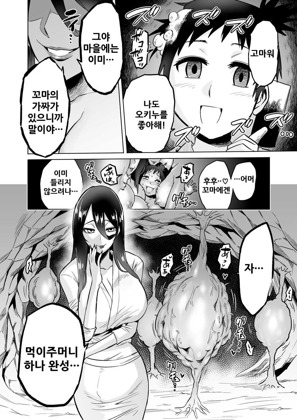 [bose no Doujin Manga Kenkyuujo (bose)] Warabe Kui ~ Mori no Oku de Bijo Youkai ni Yuuwaku sarete ~ [Korean] - Page 39