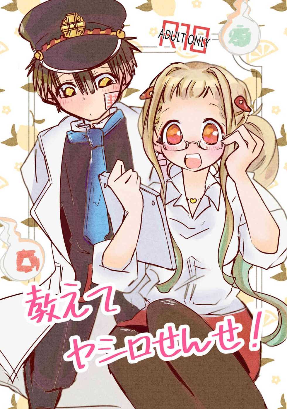 (CCTokyo145) [hanabc (ALI)] Oshiete Yashiro sen! (Jibaku Shounen Hanako-kun) [Sample] - Page 1