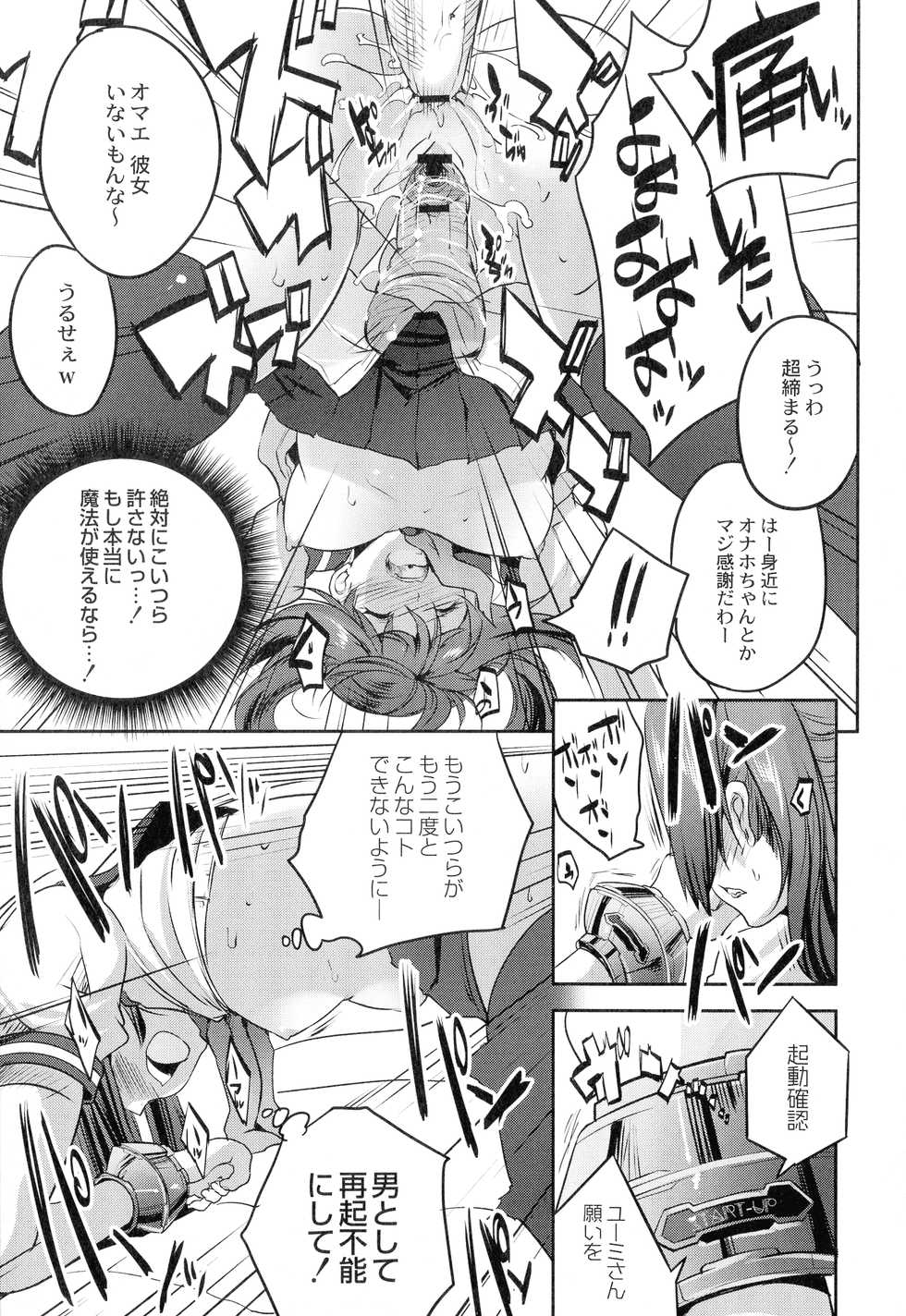 [Maki] Mahou Shoujo Ryoujoku Quintet - Page 23