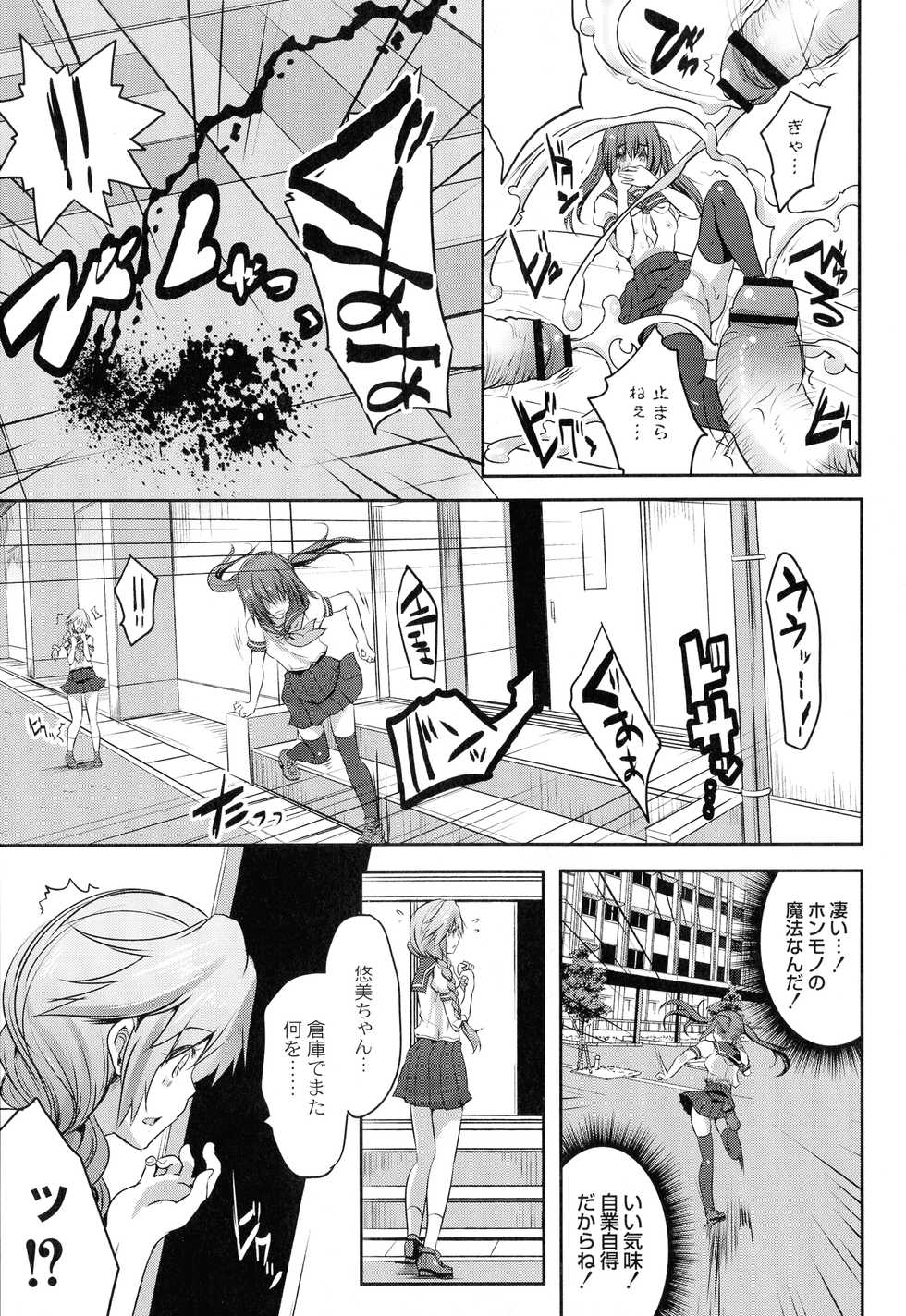 [Maki] Mahou Shoujo Ryoujoku Quintet - Page 25