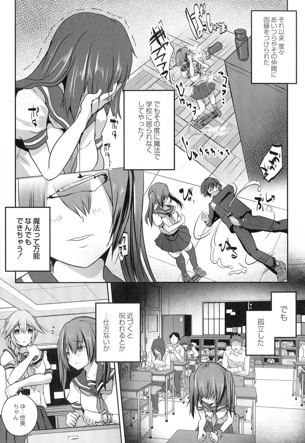 [Maki] Mahou Shoujo Ryoujoku Quintet - Page 27