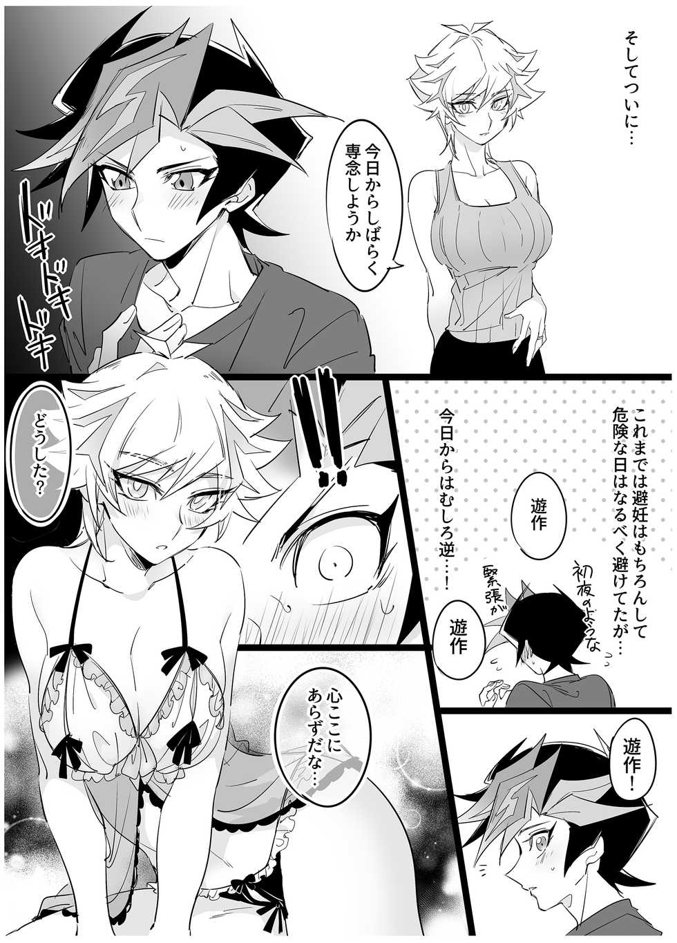 [Yugure Calpas (Gure)] Kimi to Mirai o Tsukuritai ♥ (Yu-Gi-Oh! VRAINS) [Digital] - Page 2