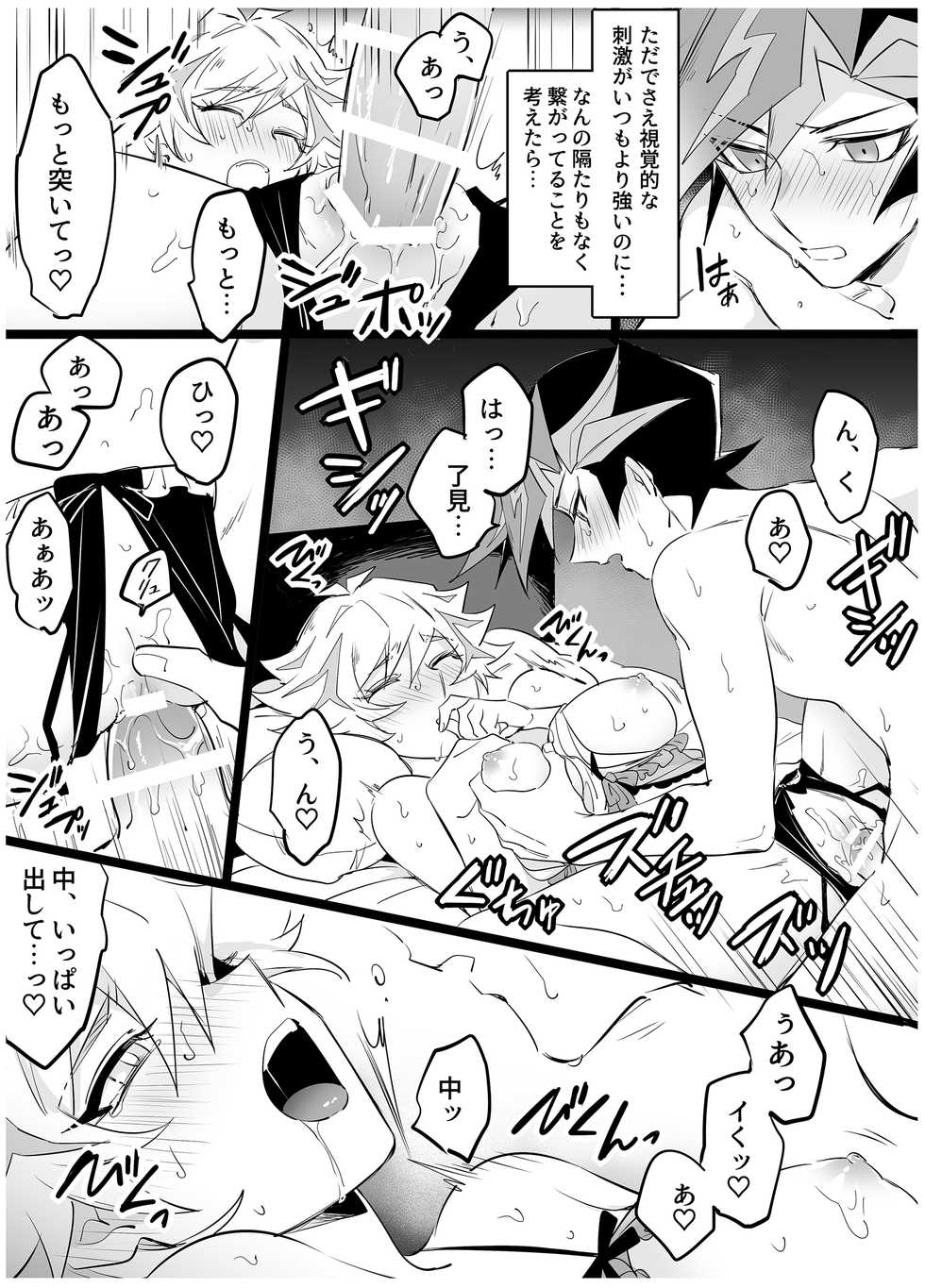 [Yugure Calpas (Gure)] Kimi to Mirai o Tsukuritai ♥ (Yu-Gi-Oh! VRAINS) [Digital] - Page 9