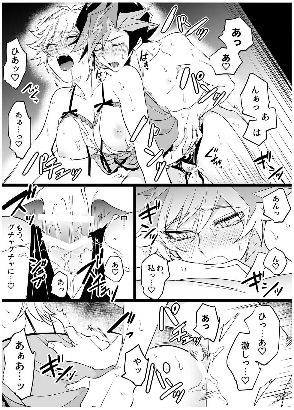 [Yugure Calpas (Gure)] Kimi to Mirai o Tsukuritai ♥ (Yu-Gi-Oh! VRAINS) [Digital] - Page 12
