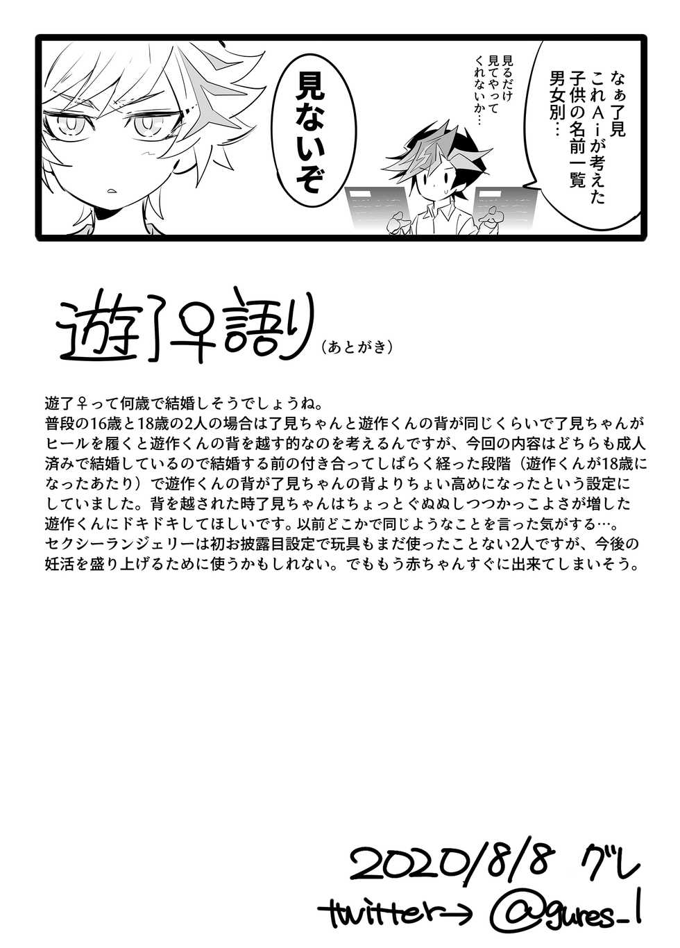 [Yugure Calpas (Gure)] Kimi to Mirai o Tsukuritai ♥ (Yu-Gi-Oh! VRAINS) [Digital] - Page 16