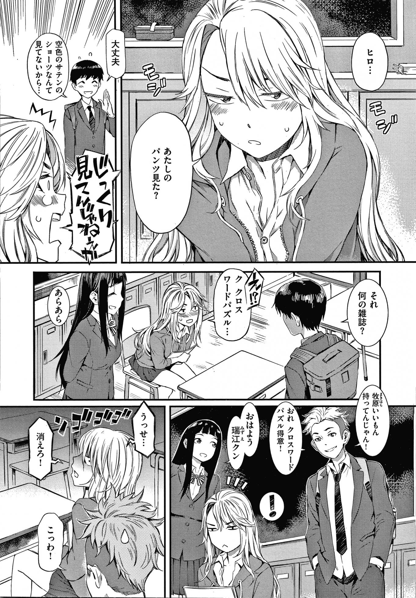 [Musashimaru] Caramel Box - Page 6