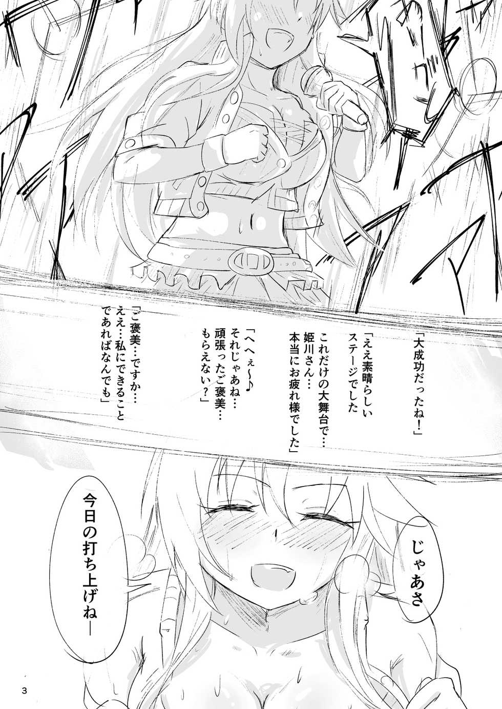 [Kappa Yousai (Kapa)] Yukki to Enchousen (THE IDOLM@STER CINDERELLA GIRLS) [Digital] - Page 2