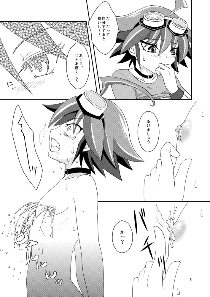 [3.5 (Shironeko)] Yuuya Sakunyuu (Yu-Gi-Oh! ARC-V) [Digital] - Page 6