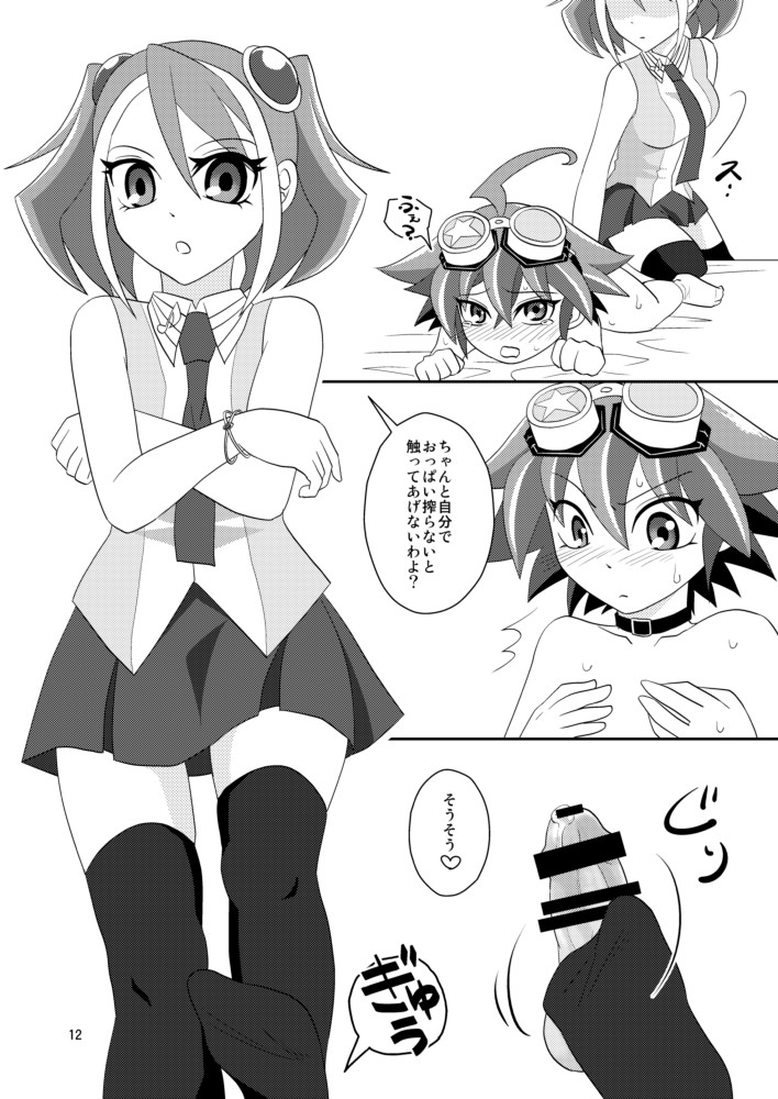 [3.5 (Shironeko)] Yuuya Sakunyuu (Yu-Gi-Oh! ARC-V) [Digital] - Page 13