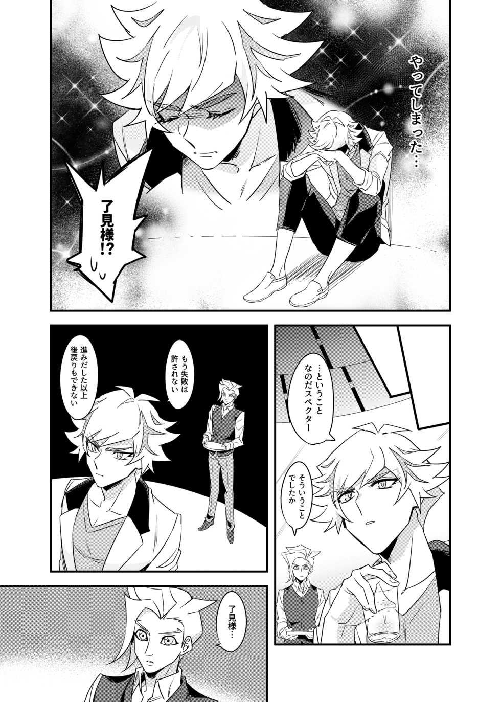 [Yugure Calpas (Gure)] Anna Yoru wa Mitomerarenai (Yu-Gi-Oh! VRAINS) [Digital] - Page 14