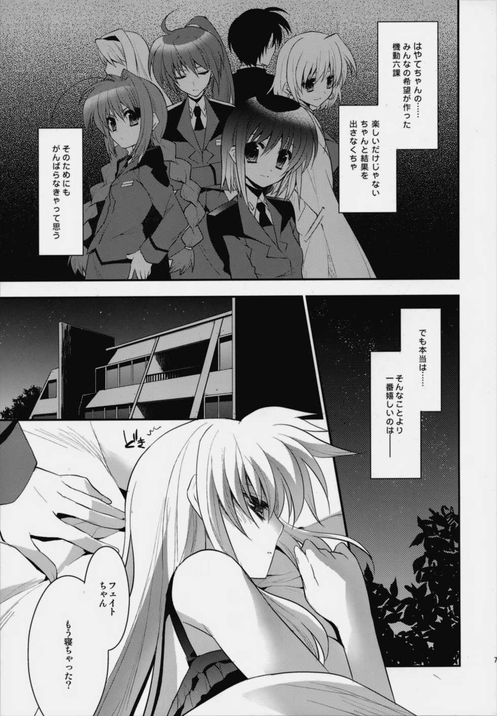 (C76) [ARESTICA (Ariko Youichi)] Startlight Syndrome (Mahou Shoujo Lyrical Nanoha) - Page 6
