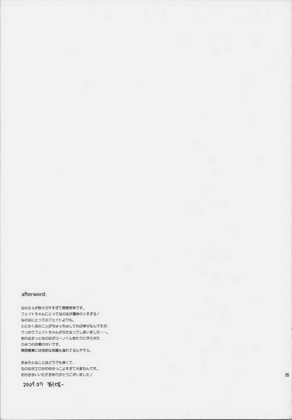 (C76) [ARESTICA (Ariko Youichi)] Startlight Syndrome (Mahou Shoujo Lyrical Nanoha) - Page 24