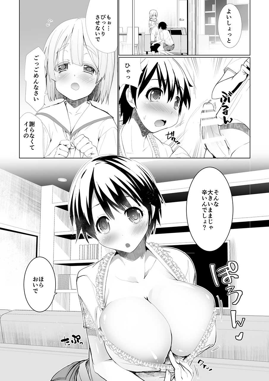 [Moon Night Kitten (Kouki Kuu)]  Kyonyuu no Onee-chan wa Suki desu ka? FUNF [Digital] - Page 4