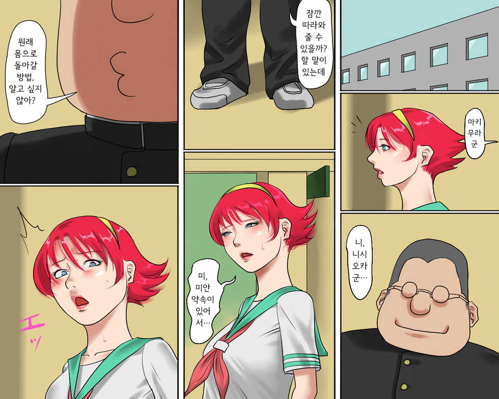 [Naya (Papermania)] Nyotaika Maso Shoufu Aya Chijoku no Costumeㅣ여체화 마조 창부 아야 치욕의 코스튬 [Korean] - Page 30
