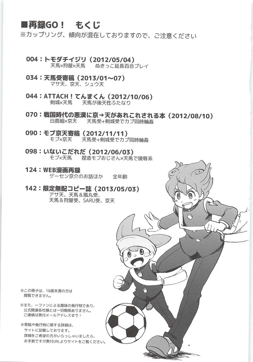 (Seishun Cup 14) [Aniki Otokodou (Kirigakure Takaya)] Sairoku GO! (Inazuma Eleven GO) - Page 3