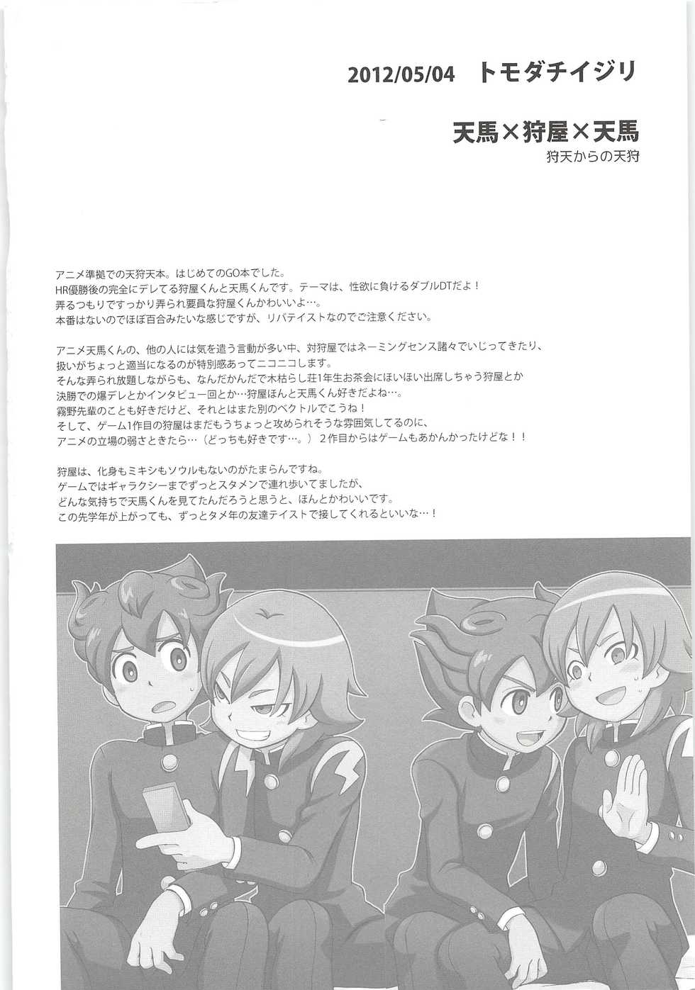 (Seishun Cup 14) [Aniki Otokodou (Kirigakure Takaya)] Sairoku GO! (Inazuma Eleven GO) - Page 4