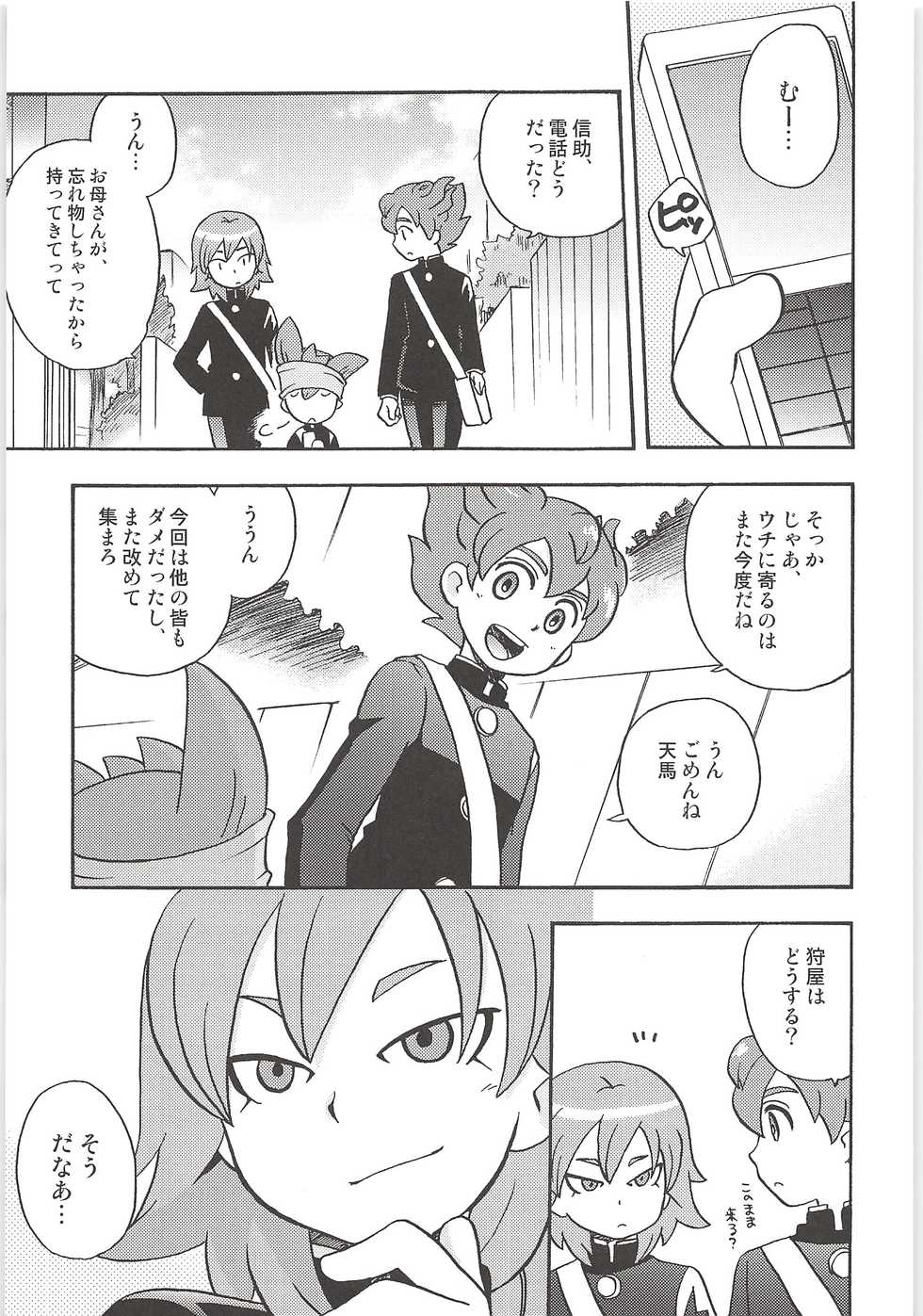 (Seishun Cup 14) [Aniki Otokodou (Kirigakure Takaya)] Sairoku GO! (Inazuma Eleven GO) - Page 5