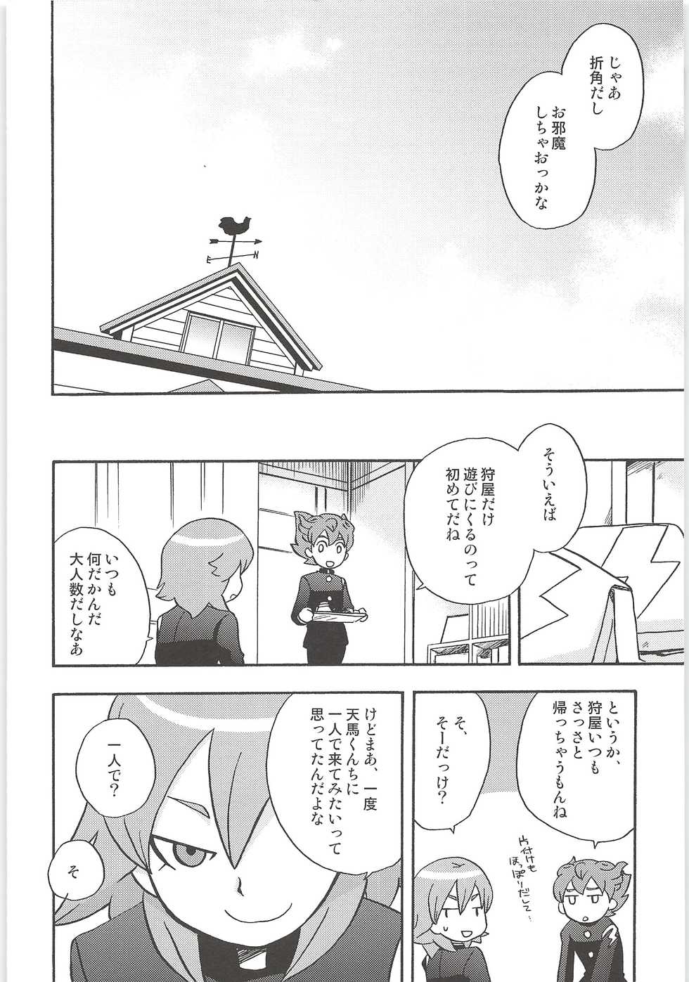 (Seishun Cup 14) [Aniki Otokodou (Kirigakure Takaya)] Sairoku GO! (Inazuma Eleven GO) - Page 6