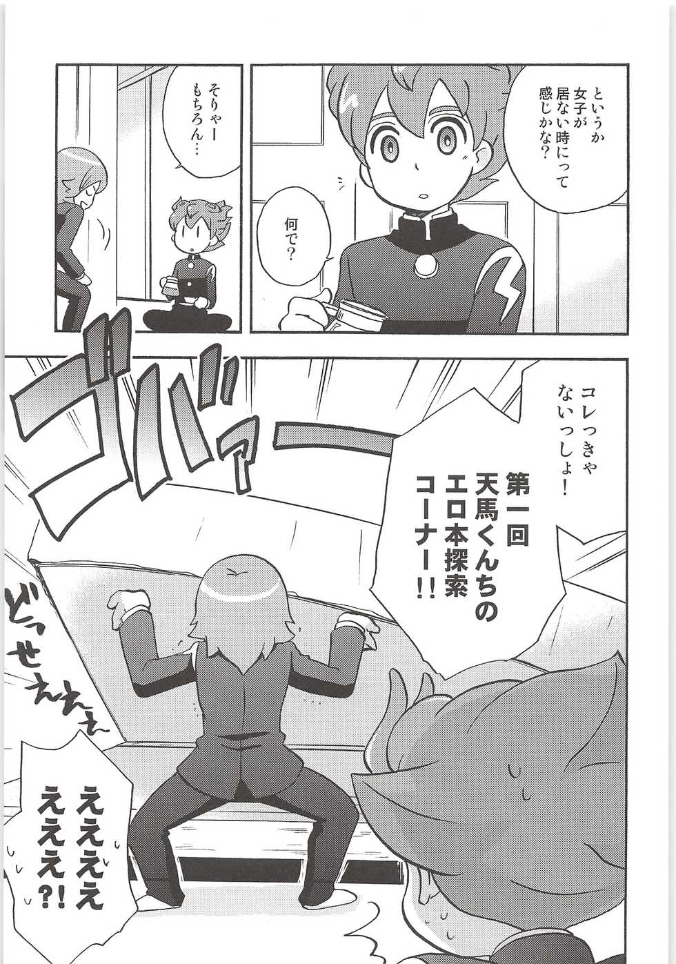 (Seishun Cup 14) [Aniki Otokodou (Kirigakure Takaya)] Sairoku GO! (Inazuma Eleven GO) - Page 7