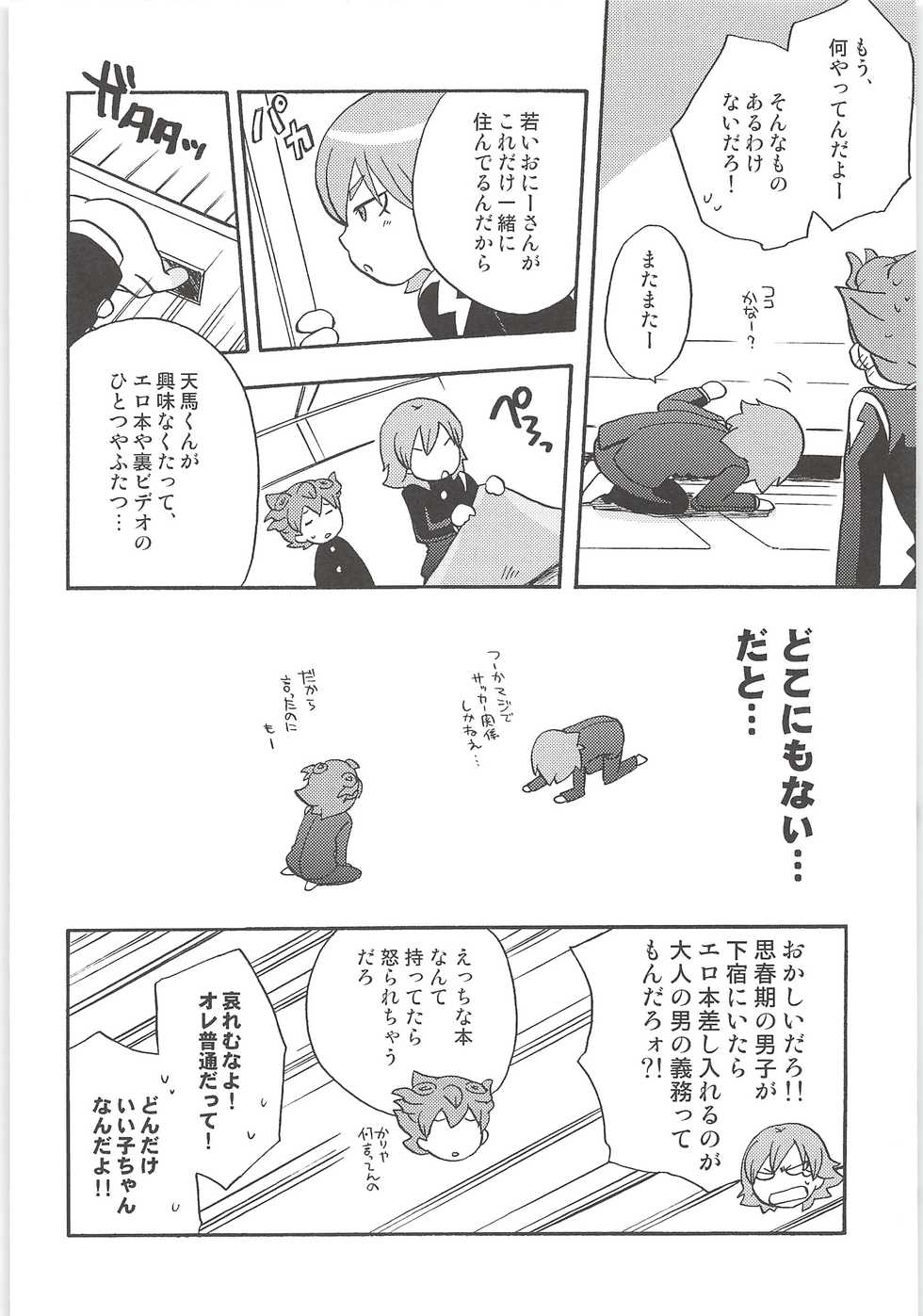(Seishun Cup 14) [Aniki Otokodou (Kirigakure Takaya)] Sairoku GO! (Inazuma Eleven GO) - Page 8
