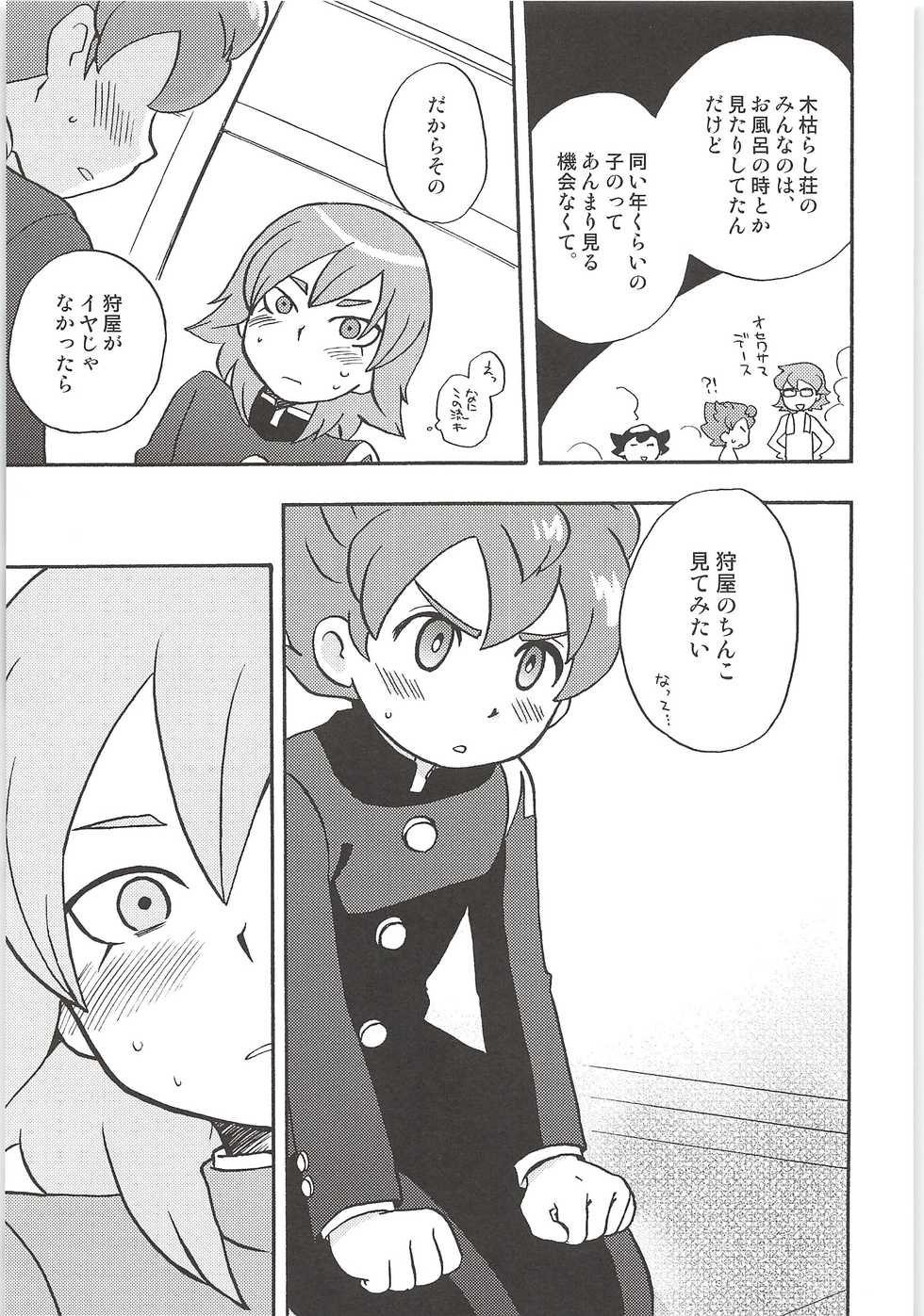 (Seishun Cup 14) [Aniki Otokodou (Kirigakure Takaya)] Sairoku GO! (Inazuma Eleven GO) - Page 13
