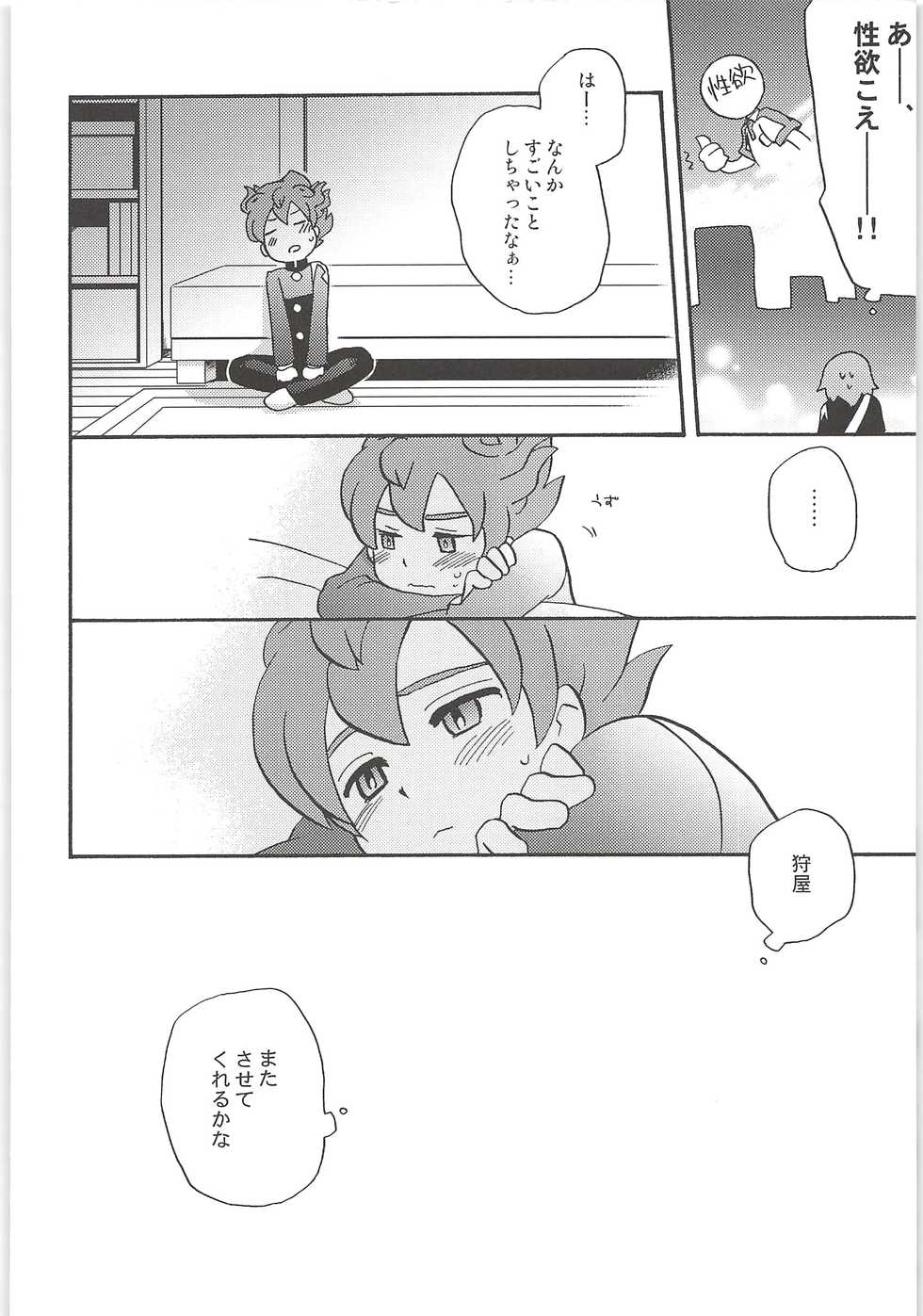 (Seishun Cup 14) [Aniki Otokodou (Kirigakure Takaya)] Sairoku GO! (Inazuma Eleven GO) - Page 32