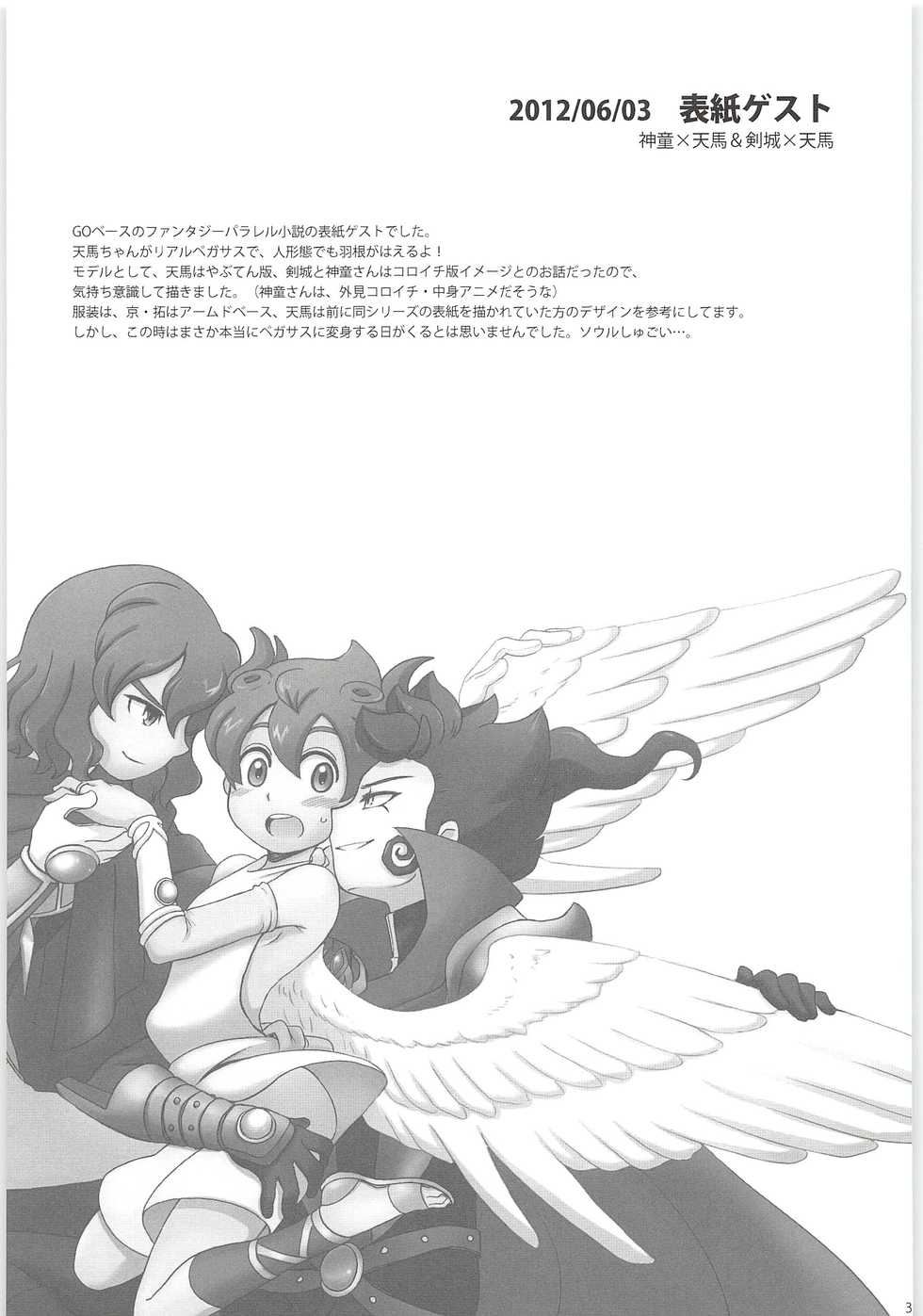 (Seishun Cup 14) [Aniki Otokodou (Kirigakure Takaya)] Sairoku GO! (Inazuma Eleven GO) - Page 33