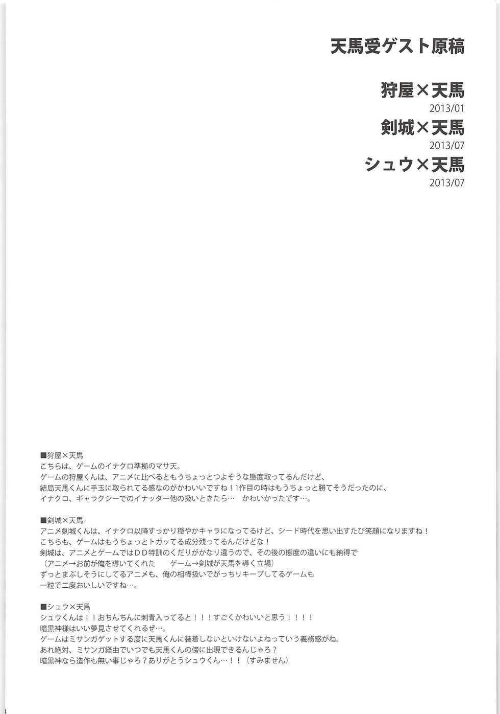 (Seishun Cup 14) [Aniki Otokodou (Kirigakure Takaya)] Sairoku GO! (Inazuma Eleven GO) - Page 34