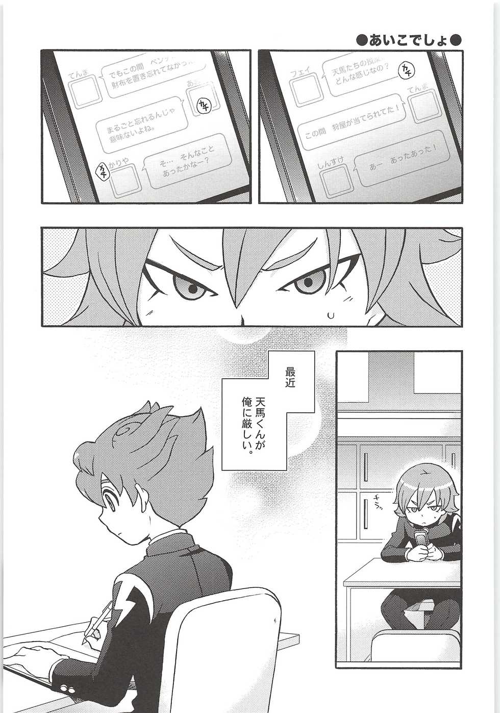 (Seishun Cup 14) [Aniki Otokodou (Kirigakure Takaya)] Sairoku GO! (Inazuma Eleven GO) - Page 35