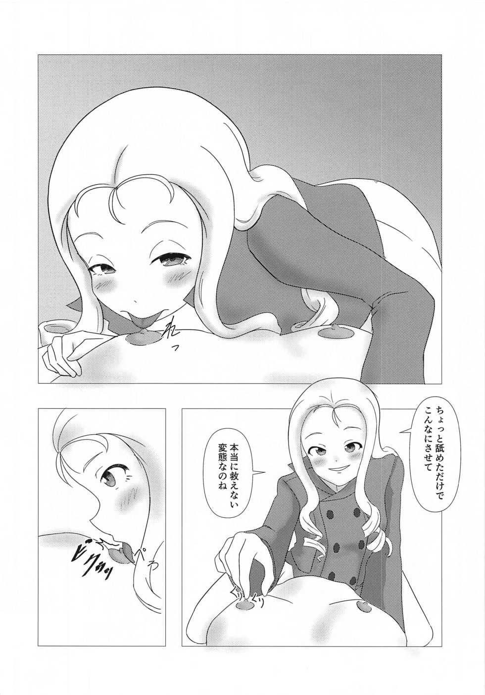 [sonochien] marisamatokangokude (garuzu＆pantsua) - Page 5