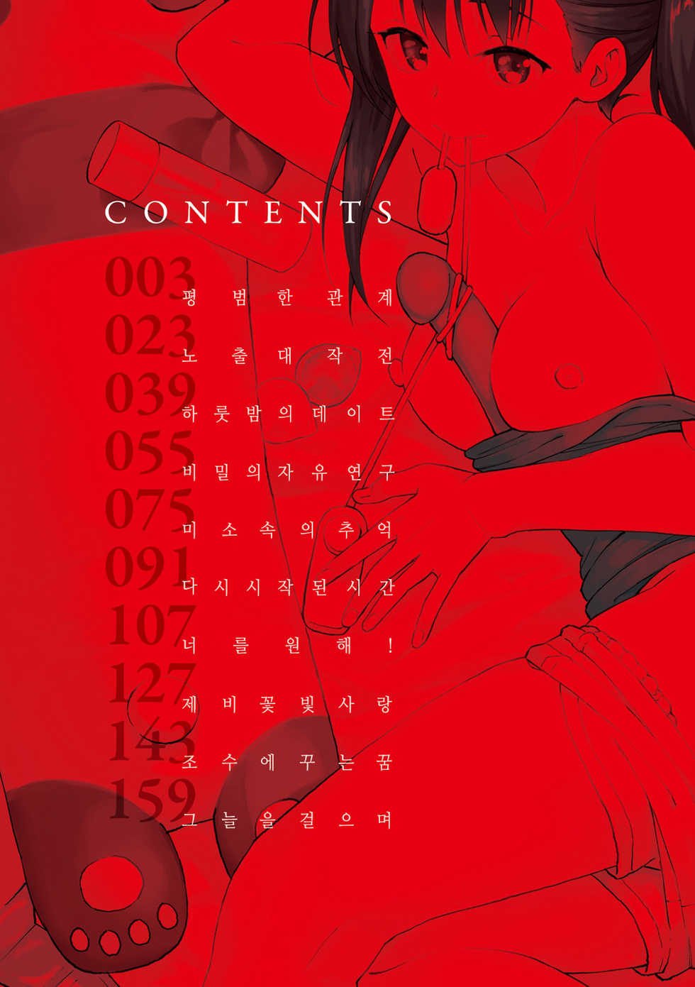 [Pennel] Houkago wa Bouken no Jikan - Time for libido after school | 방과 후는 모험의 시간 [Korean] [Digital] - Page 4