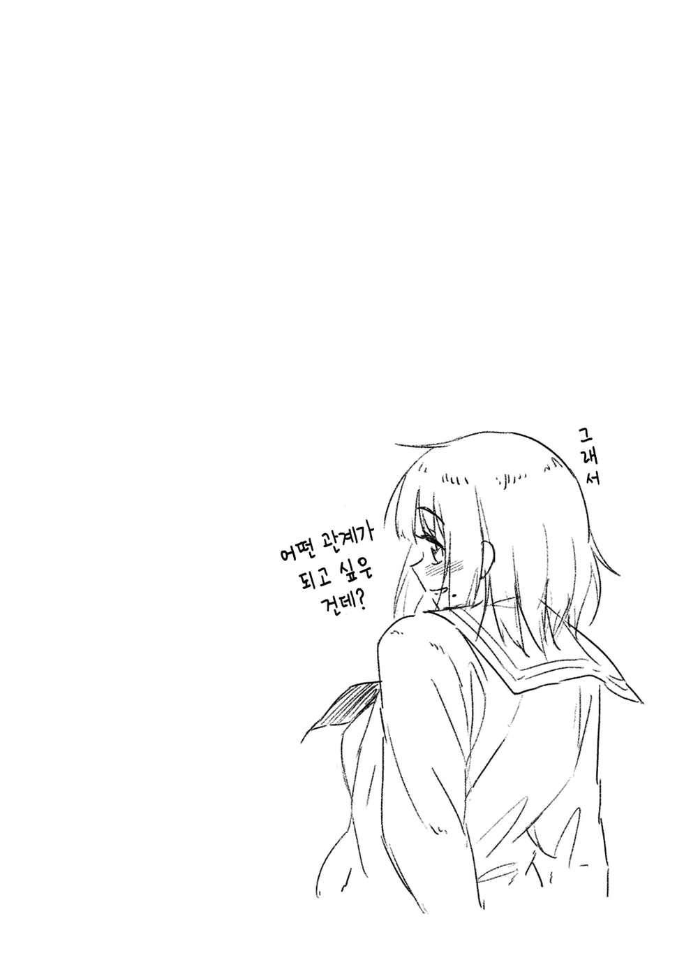 [Pennel] Houkago wa Bouken no Jikan - Time for libido after school | 방과 후는 모험의 시간 [Korean] [Digital] - Page 24