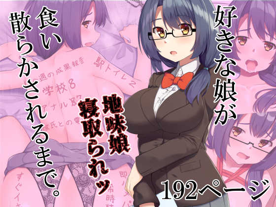 [Rin] Suki na Musume ga Kuichirakasareru made. - Page 1