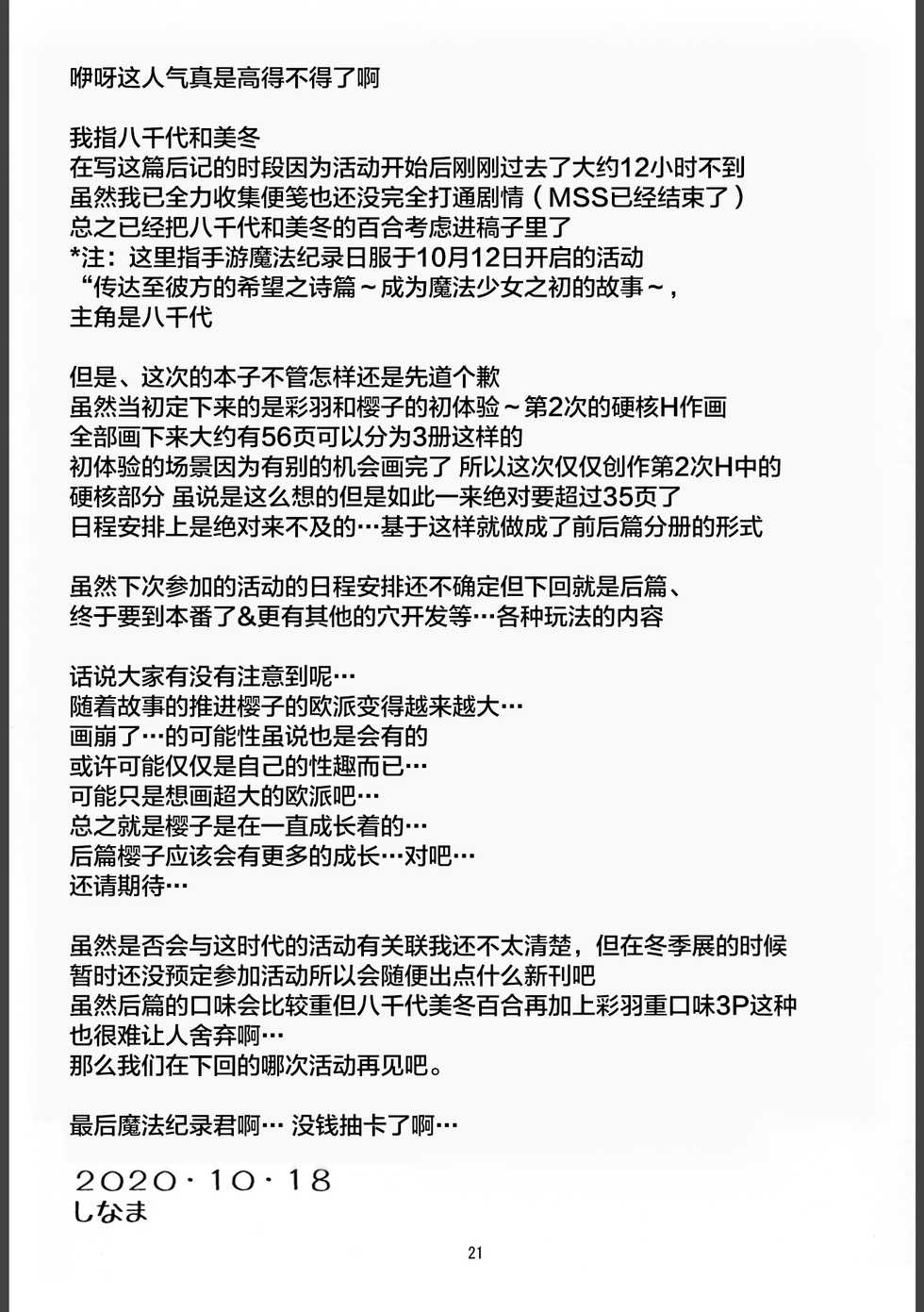 (Prism Record 6) [KATAMARI-YA (Shinama)] H na Sakura ga H de Motto H ni Naru Hon Zenpen (Puella Magi Madoka Magica) [Chinese] [靴下汉化组] - Page 21