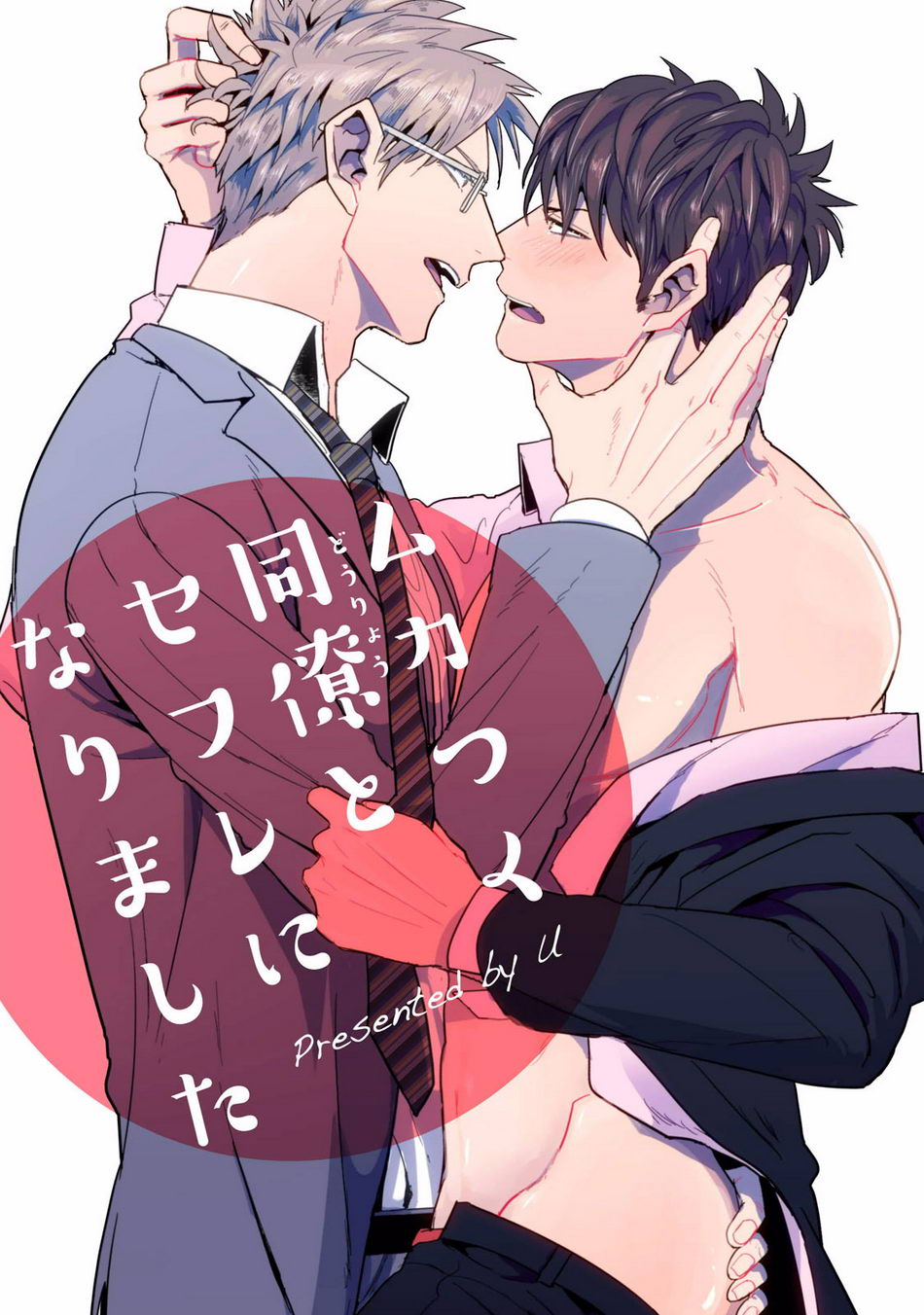 [U] Mukatsuku Douryou to Sex Friend ni Narimashita [Digital] - Page 1