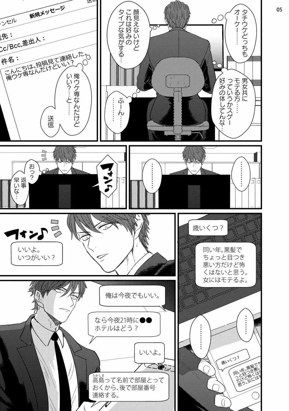 [U] Mukatsuku Douryou to Sex Friend ni Narimashita [Digital] - Page 7