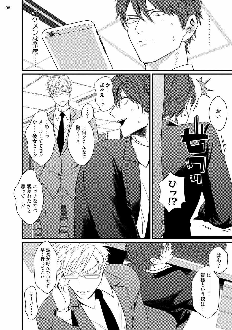 [U] Mukatsuku Douryou to Sex Friend ni Narimashita [Digital] - Page 8