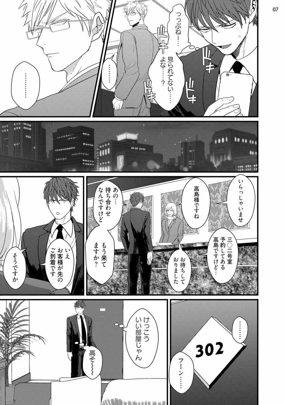 [U] Mukatsuku Douryou to Sex Friend ni Narimashita [Digital] - Page 9