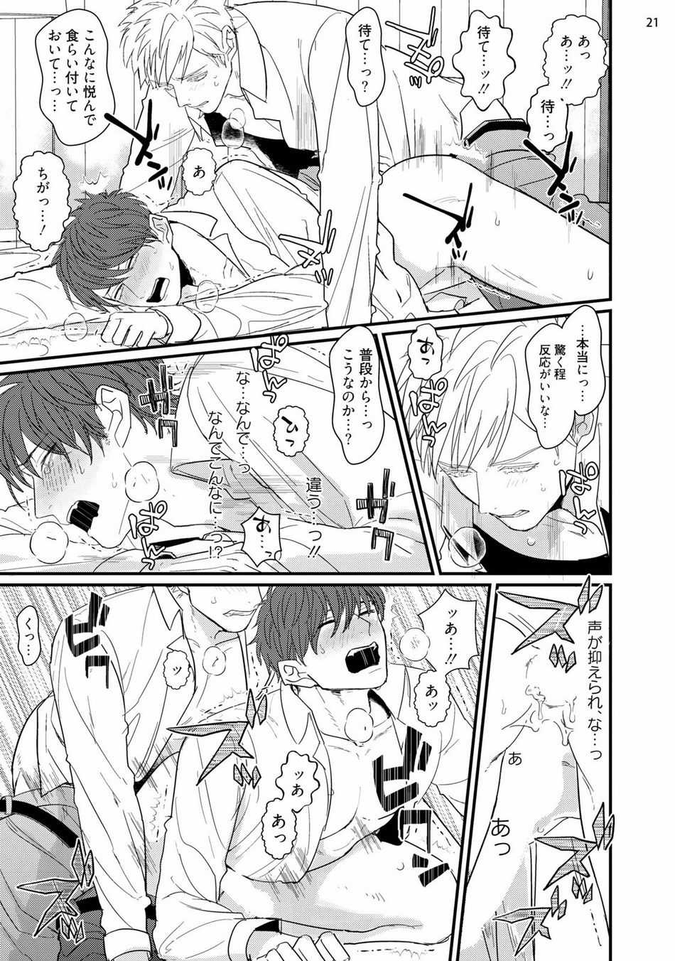 [U] Mukatsuku Douryou to Sex Friend ni Narimashita [Digital] - Page 23