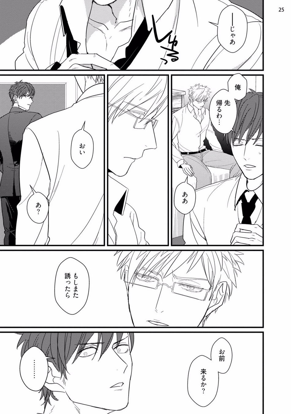 [U] Mukatsuku Douryou to Sex Friend ni Narimashita [Digital] - Page 27