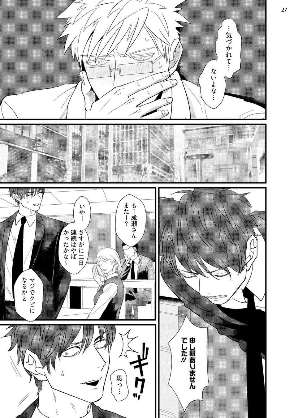 [U] Mukatsuku Douryou to Sex Friend ni Narimashita [Digital] - Page 29