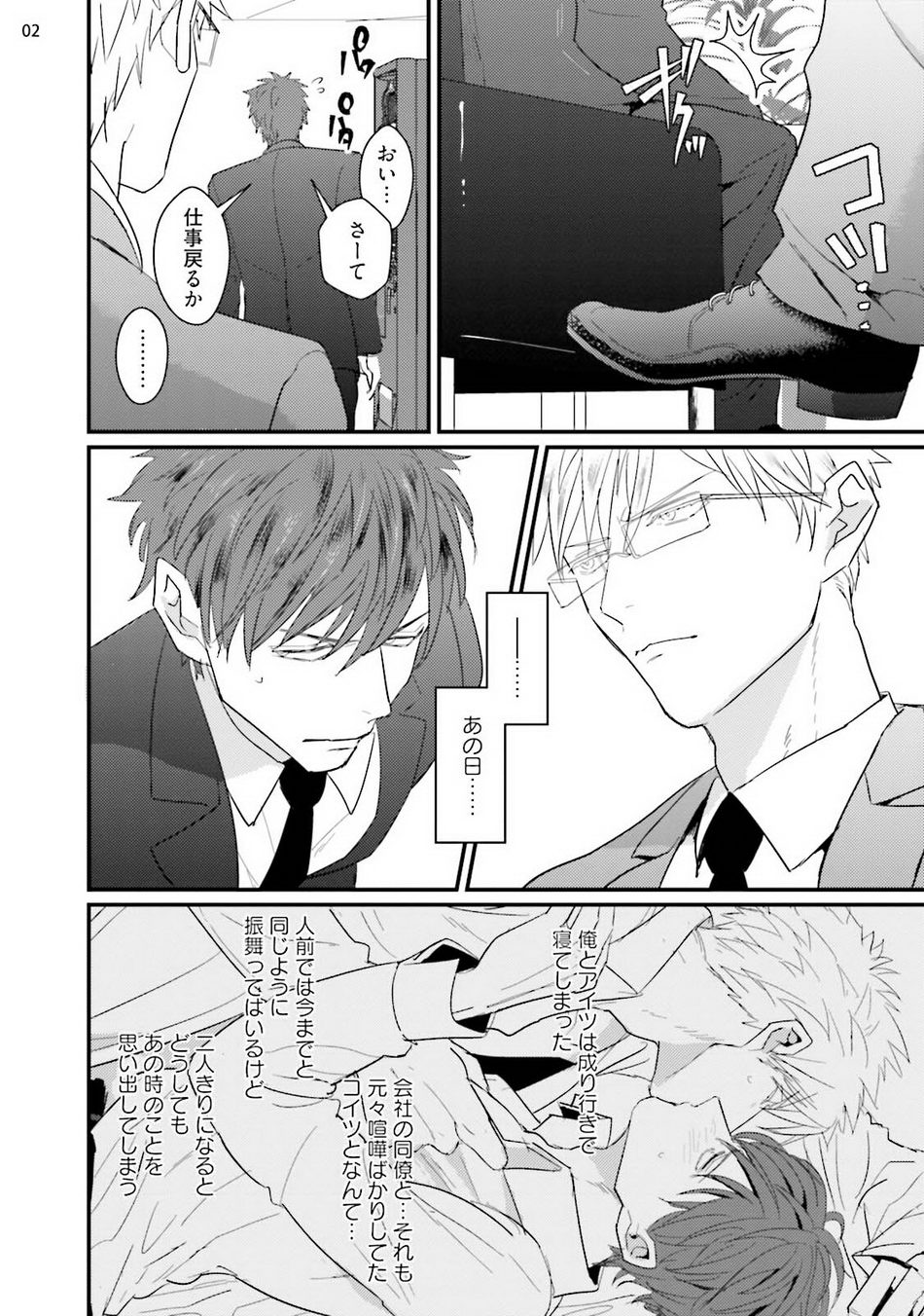 [U] Mukatsuku Douryou to Tojikome raremashita [Digital] - Page 4