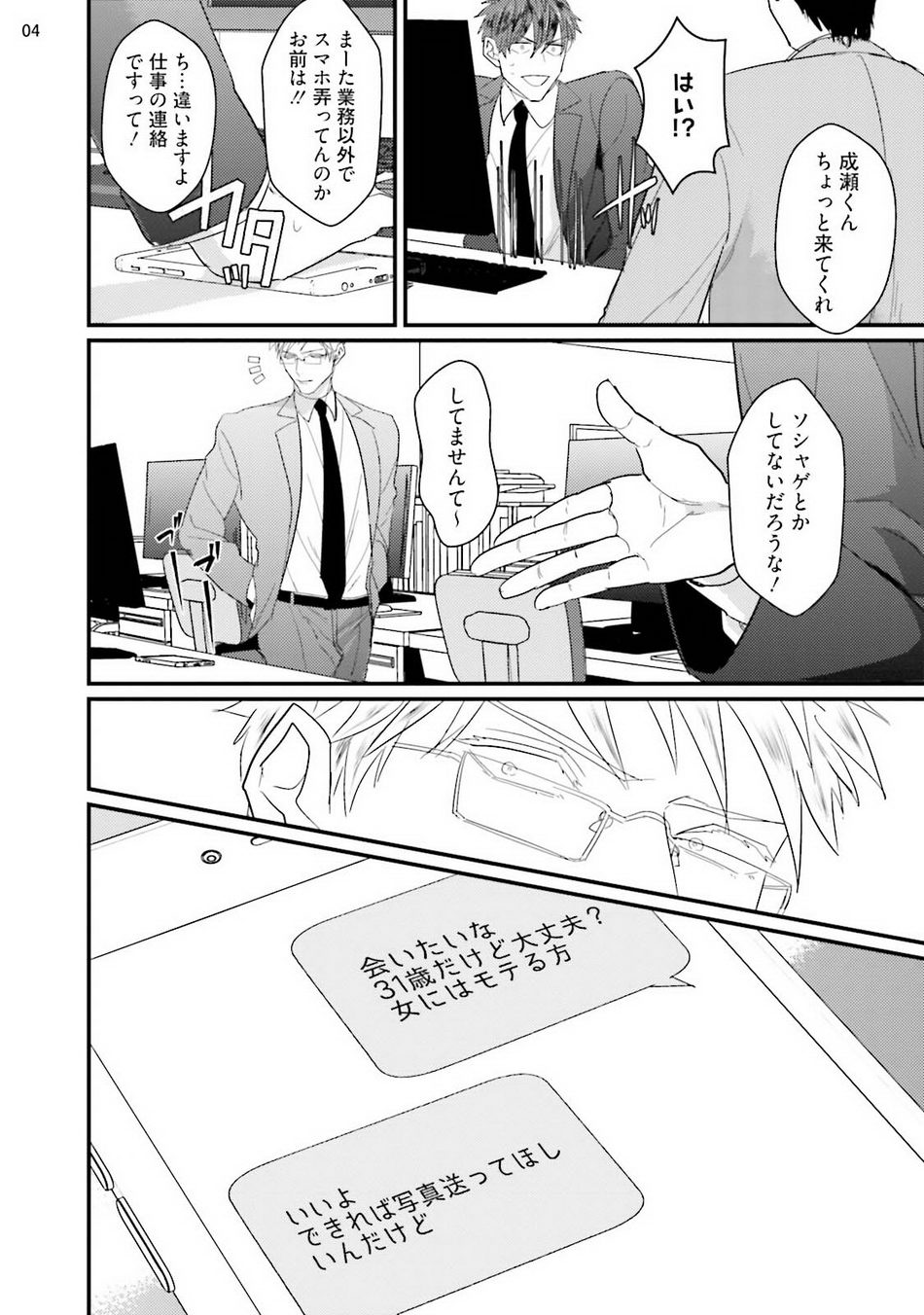 [U] Mukatsuku Douryou to Tojikome raremashita [Digital] - Page 6